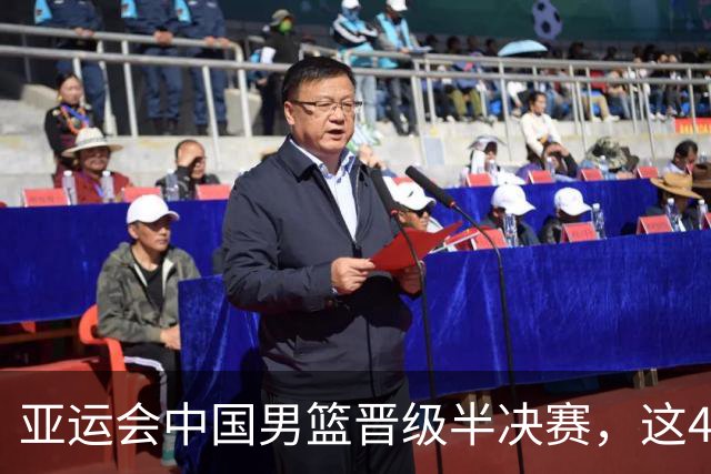 亚运会中国男篮晋级半决赛，这4人功不可没，廖三宁救了全队